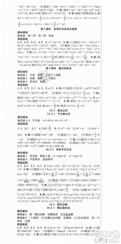 合肥工业大学出版社2021七天学案学练考八年级数学上册RJ人教版答案 合肥工业大学出版社2021七天学案学练考八年级数学上册RJ人教版答案