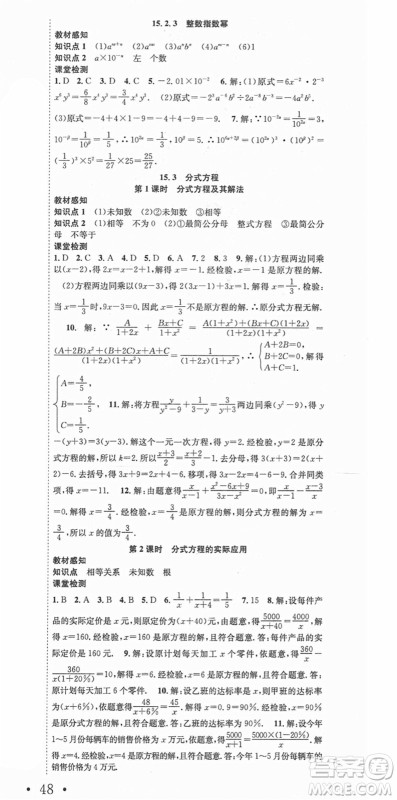 合肥工业大学出版社2021七天学案学练考八年级数学上册RJ人教版答案 合肥工业大学出版社2021七天学案学练考八年级数学上册RJ人教版答案