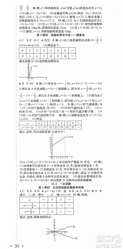 合肥工业大学出版社2021七天学案学练考八年级数学上册HK沪科版答案 合肥工业大学出版社2021七天学案学练考八年级数学上册HK沪科版答案