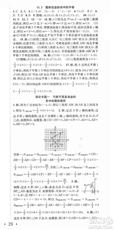合肥工业大学出版社2021七天学案学练考八年级数学上册HK沪科版答案 合肥工业大学出版社2021七天学案学练考八年级数学上册HK沪科版答案
