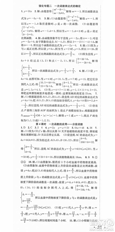 合肥工业大学出版社2021七天学案学练考八年级数学上册HK沪科版答案