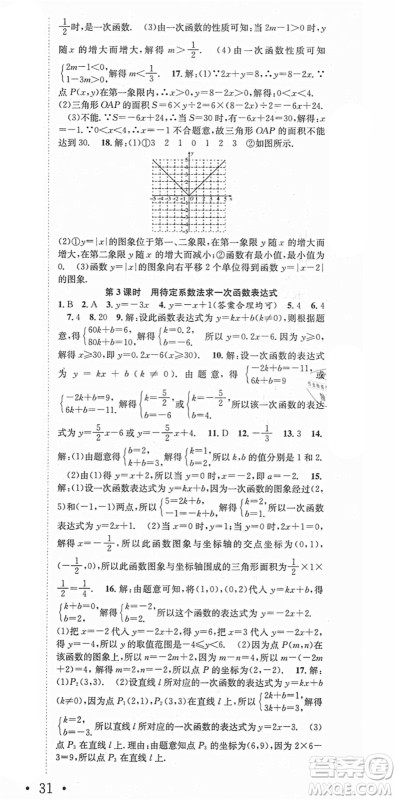 合肥工业大学出版社2021七天学案学练考八年级数学上册HK沪科版答案 合肥工业大学出版社2021七天学案学练考八年级数学上册HK沪科版答案