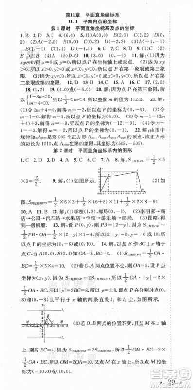 合肥工业大学出版社2021七天学案学练考八年级数学上册HK沪科版答案 合肥工业大学出版社2021七天学案学练考八年级数学上册HK沪科版答案
