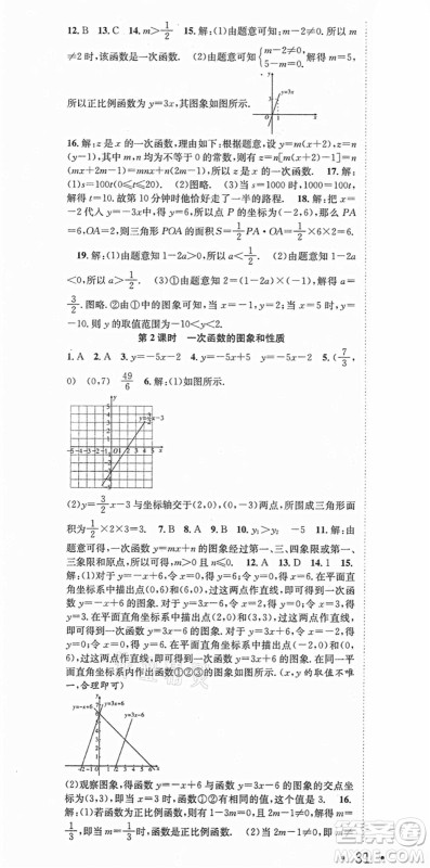 合肥工业大学出版社2021七天学案学练考八年级数学上册HK沪科版答案