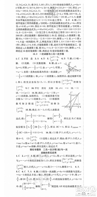 合肥工业大学出版社2021七天学案学练考八年级数学上册HK沪科版答案 合肥工业大学出版社2021七天学案学练考八年级数学上册HK沪科版答案