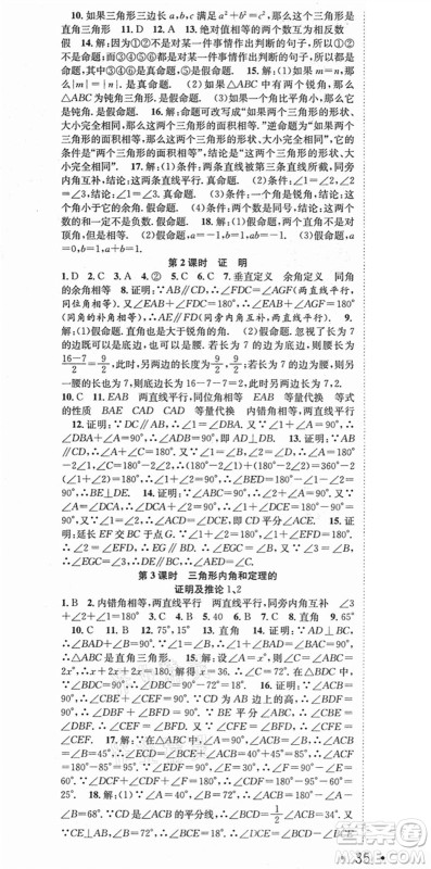 合肥工业大学出版社2021七天学案学练考八年级数学上册HK沪科版答案 合肥工业大学出版社2021七天学案学练考八年级数学上册HK沪科版答案