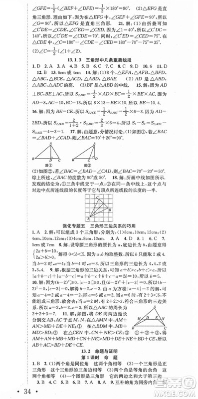 合肥工业大学出版社2021七天学案学练考八年级数学上册HK沪科版答案
