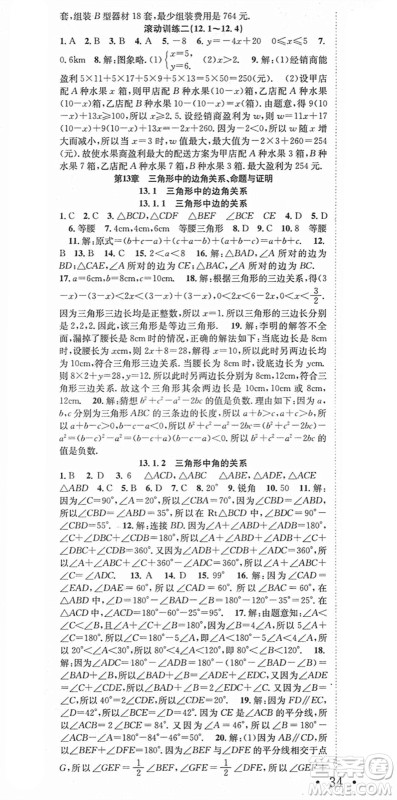 合肥工业大学出版社2021七天学案学练考八年级数学上册HK沪科版答案 合肥工业大学出版社2021七天学案学练考八年级数学上册HK沪科版答案