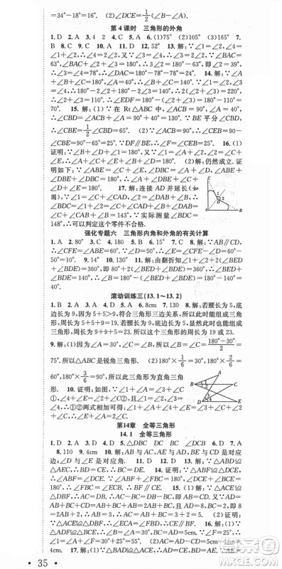 合肥工业大学出版社2021七天学案学练考八年级数学上册HK沪科版答案 合肥工业大学出版社2021七天学案学练考八年级数学上册HK沪科版答案
