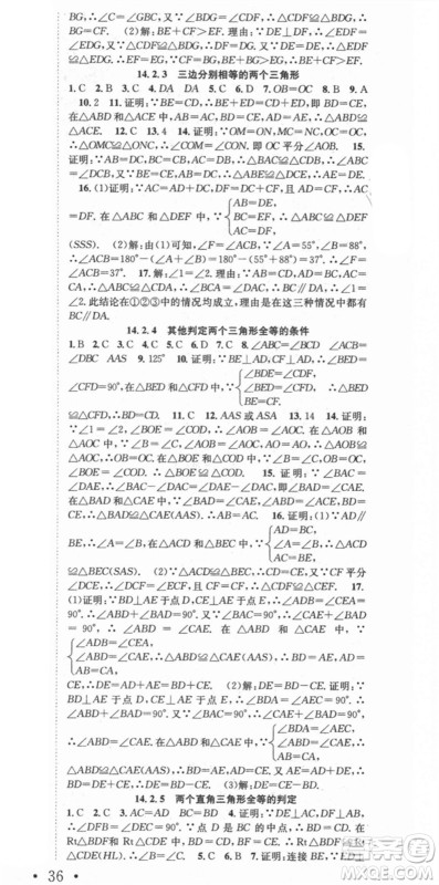 合肥工业大学出版社2021七天学案学练考八年级数学上册HK沪科版答案 合肥工业大学出版社2021七天学案学练考八年级数学上册HK沪科版答案