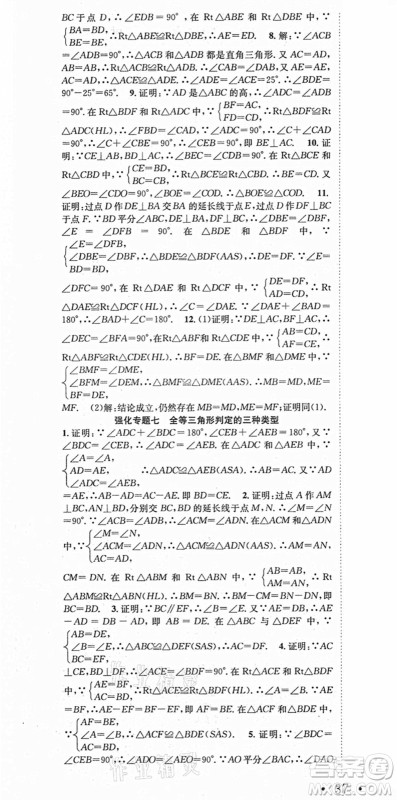 合肥工业大学出版社2021七天学案学练考八年级数学上册HK沪科版答案 合肥工业大学出版社2021七天学案学练考八年级数学上册HK沪科版答案