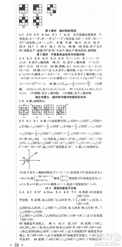 合肥工业大学出版社2021七天学案学练考八年级数学上册HK沪科版答案