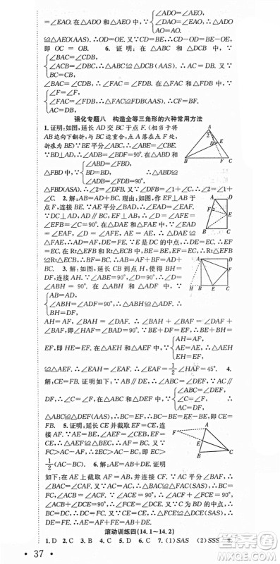 合肥工业大学出版社2021七天学案学练考八年级数学上册HK沪科版答案 合肥工业大学出版社2021七天学案学练考八年级数学上册HK沪科版答案
