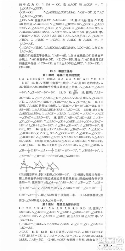 合肥工业大学出版社2021七天学案学练考八年级数学上册HK沪科版答案 合肥工业大学出版社2021七天学案学练考八年级数学上册HK沪科版答案