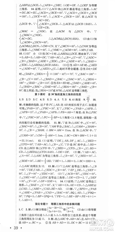 合肥工业大学出版社2021七天学案学练考八年级数学上册HK沪科版答案 合肥工业大学出版社2021七天学案学练考八年级数学上册HK沪科版答案