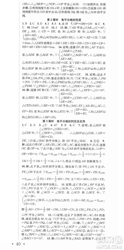合肥工业大学出版社2021七天学案学练考八年级数学上册HK沪科版答案 合肥工业大学出版社2021七天学案学练考八年级数学上册HK沪科版答案