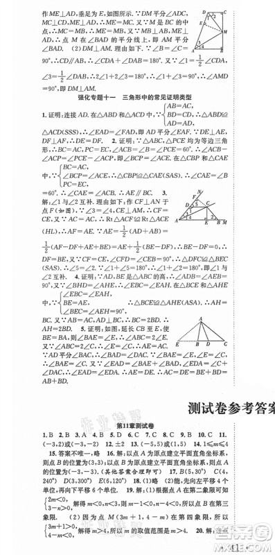 合肥工业大学出版社2021七天学案学练考八年级数学上册HK沪科版答案 合肥工业大学出版社2021七天学案学练考八年级数学上册HK沪科版答案