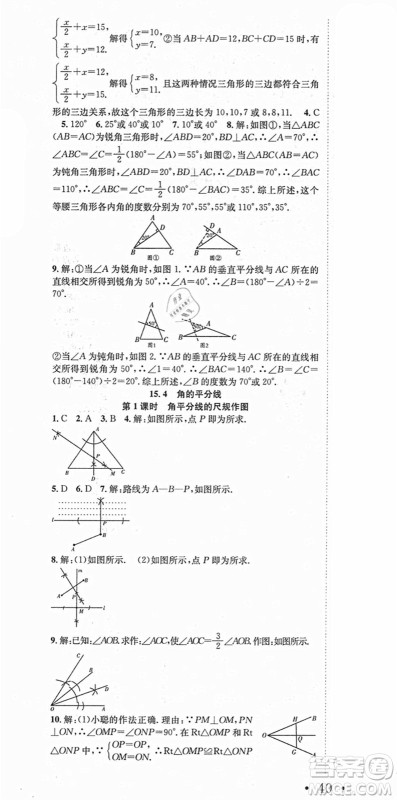 合肥工业大学出版社2021七天学案学练考八年级数学上册HK沪科版答案 合肥工业大学出版社2021七天学案学练考八年级数学上册HK沪科版答案