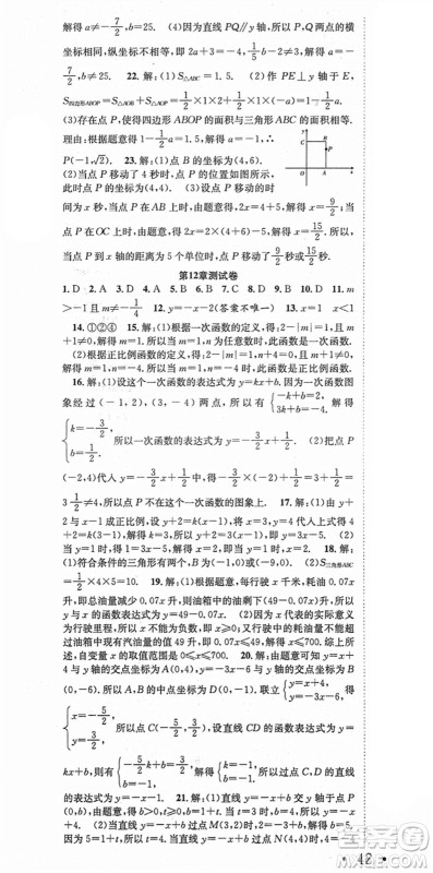 合肥工业大学出版社2021七天学案学练考八年级数学上册HK沪科版答案 合肥工业大学出版社2021七天学案学练考八年级数学上册HK沪科版答案