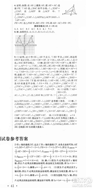 合肥工业大学出版社2021七天学案学练考八年级数学上册HK沪科版答案 合肥工业大学出版社2021七天学案学练考八年级数学上册HK沪科版答案