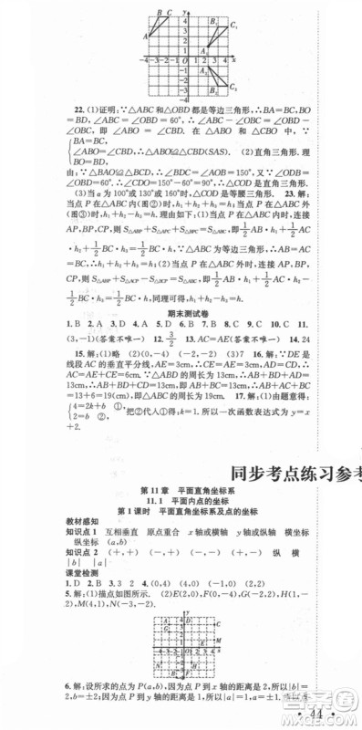 合肥工业大学出版社2021七天学案学练考八年级数学上册HK沪科版答案