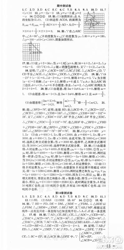 合肥工业大学出版社2021七天学案学练考八年级数学上册HK沪科版答案 合肥工业大学出版社2021七天学案学练考八年级数学上册HK沪科版答案