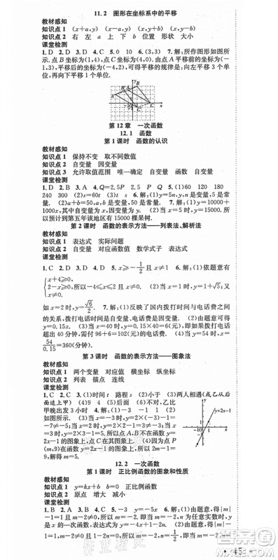 合肥工业大学出版社2021七天学案学练考八年级数学上册HK沪科版答案