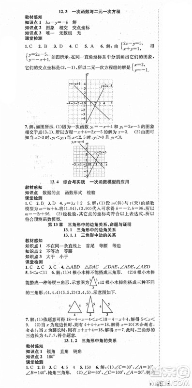 合肥工业大学出版社2021七天学案学练考八年级数学上册HK沪科版答案 合肥工业大学出版社2021七天学案学练考八年级数学上册HK沪科版答案