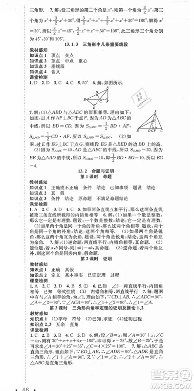 合肥工业大学出版社2021七天学案学练考八年级数学上册HK沪科版答案 合肥工业大学出版社2021七天学案学练考八年级数学上册HK沪科版答案