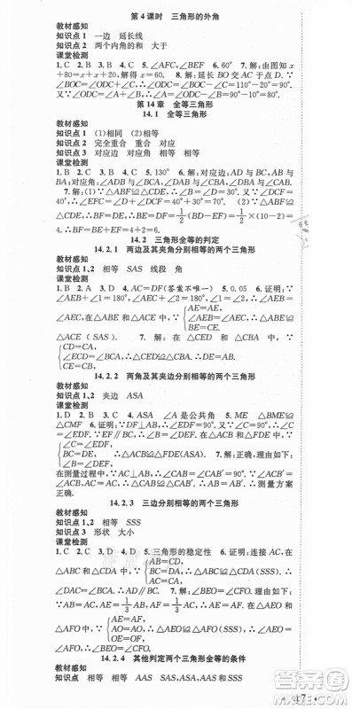 合肥工业大学出版社2021七天学案学练考八年级数学上册HK沪科版答案 合肥工业大学出版社2021七天学案学练考八年级数学上册HK沪科版答案