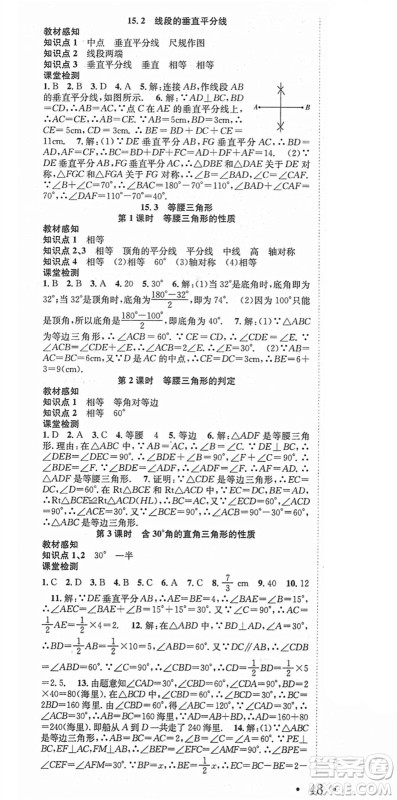 合肥工业大学出版社2021七天学案学练考八年级数学上册HK沪科版答案