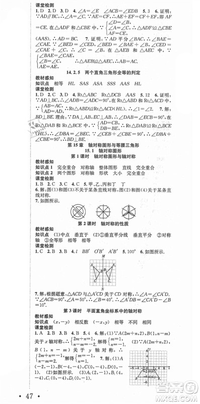 合肥工业大学出版社2021七天学案学练考八年级数学上册HK沪科版答案 合肥工业大学出版社2021七天学案学练考八年级数学上册HK沪科版答案