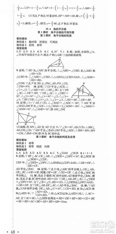 合肥工业大学出版社2021七天学案学练考八年级数学上册HK沪科版答案 合肥工业大学出版社2021七天学案学练考八年级数学上册HK沪科版答案