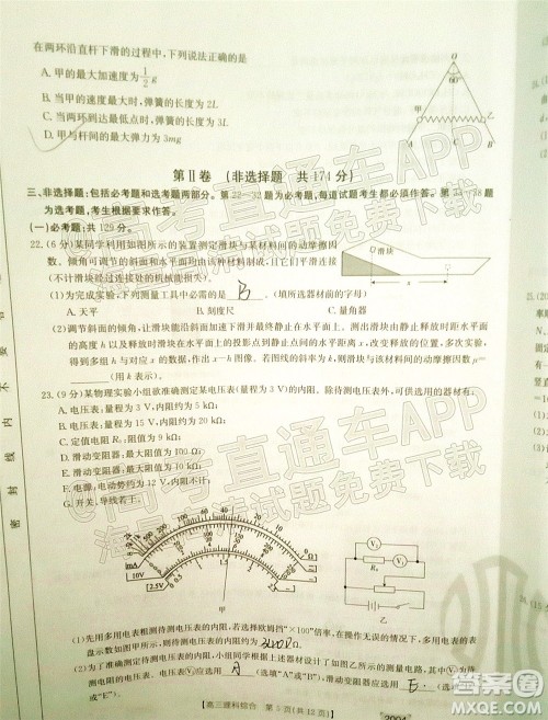 2022届金太阳百万联考2004高三理科综合试题及答案