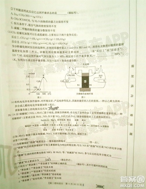 2022届金太阳百万联考2004高三理科综合试题及答案