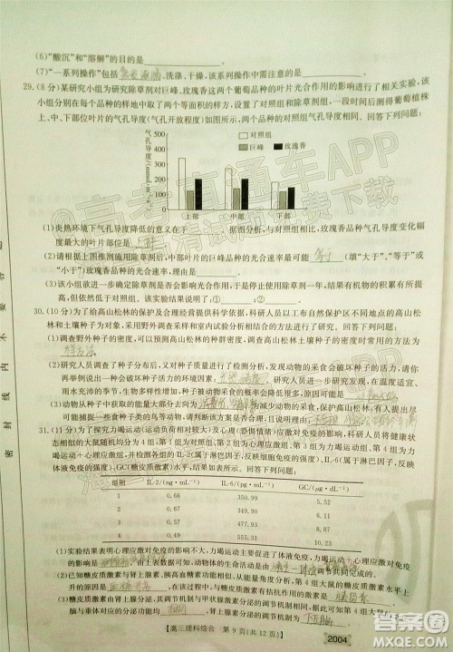 2022届金太阳百万联考2004高三理科综合试题及答案