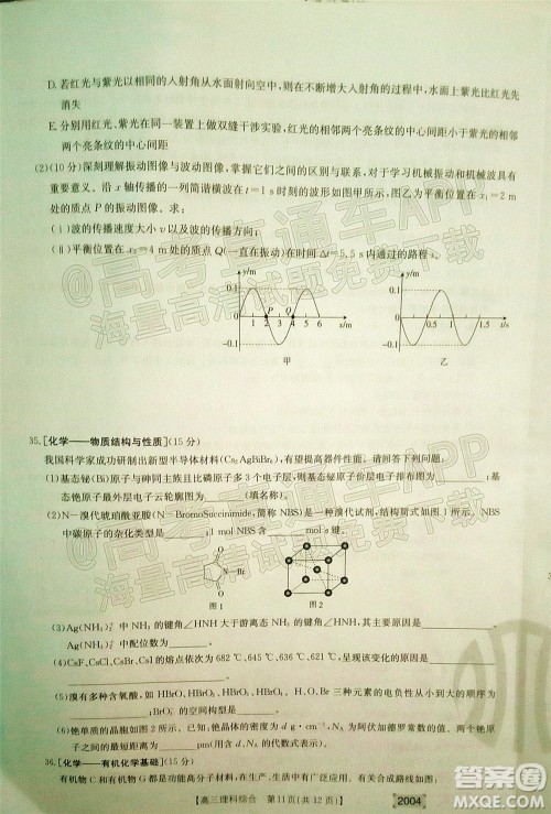 2022届金太阳百万联考2004高三理科综合试题及答案