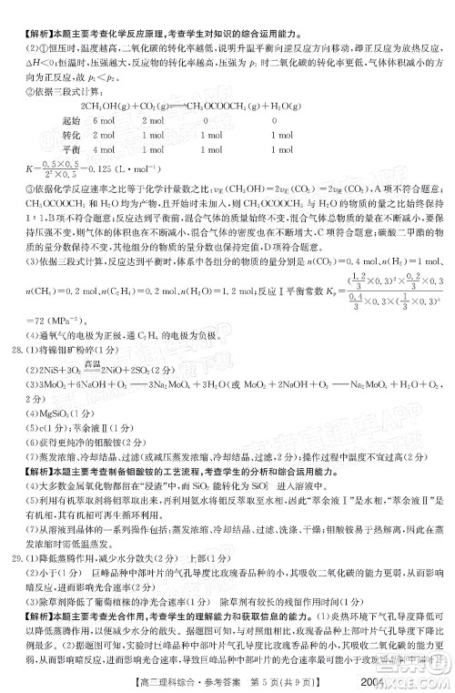 2022届金太阳百万联考2004高三理科综合试题及答案