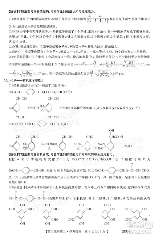 2022届金太阳百万联考2004高三理科综合试题及答案