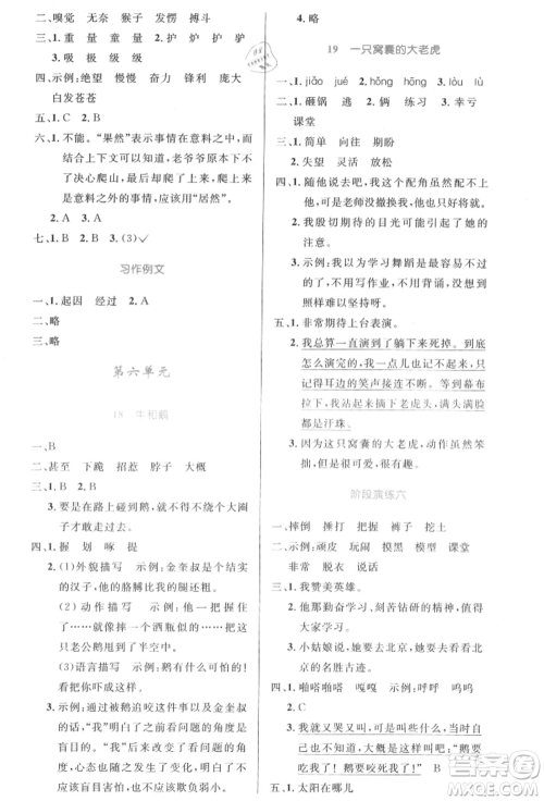 人民教育出版社2021小学同步测控优化设计四年级上册语文人教版内蒙古专版参考答案