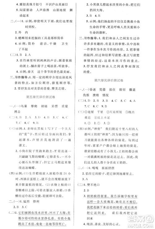 人民教育出版社2021小学同步测控优化设计四年级上册语文人教版内蒙古专版参考答案