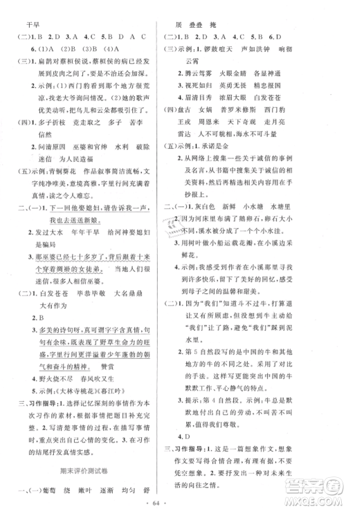 人民教育出版社2021小学同步测控优化设计四年级上册语文人教版内蒙古专版参考答案