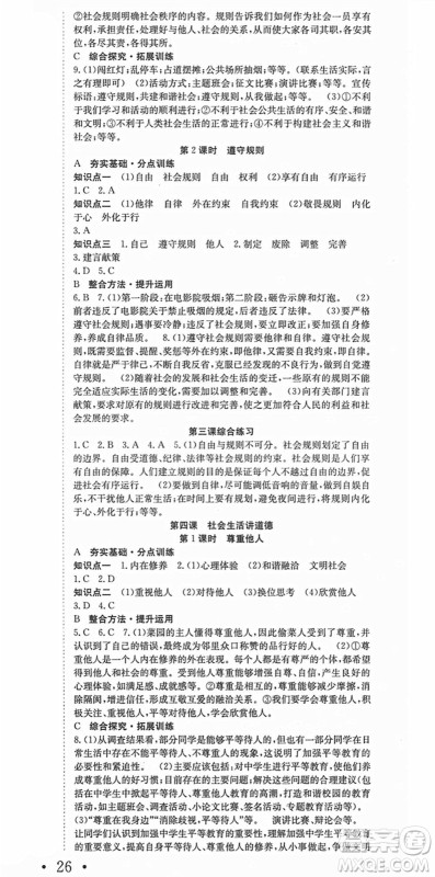 合肥工业大学出版社2021七天学案学练考八年级道德与法治上册RJ人教版答案