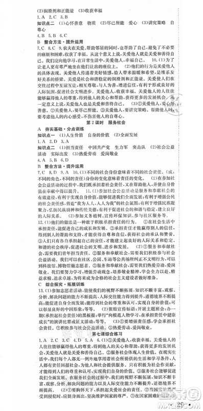 合肥工业大学出版社2021七天学案学练考八年级道德与法治上册RJ人教版答案