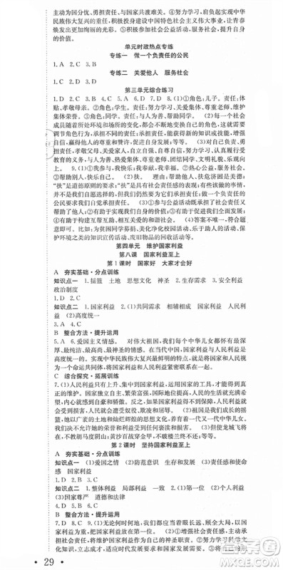 合肥工业大学出版社2021七天学案学练考八年级道德与法治上册RJ人教版答案