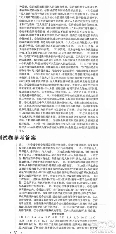 合肥工业大学出版社2021七天学案学练考八年级道德与法治上册RJ人教版答案
