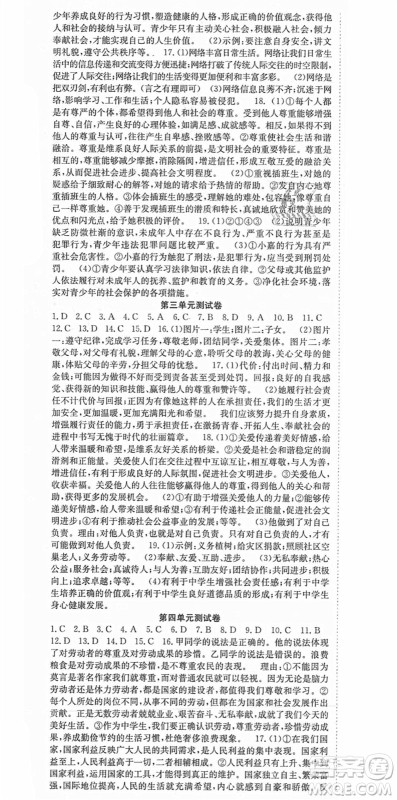 合肥工业大学出版社2021七天学案学练考八年级道德与法治上册RJ人教版答案