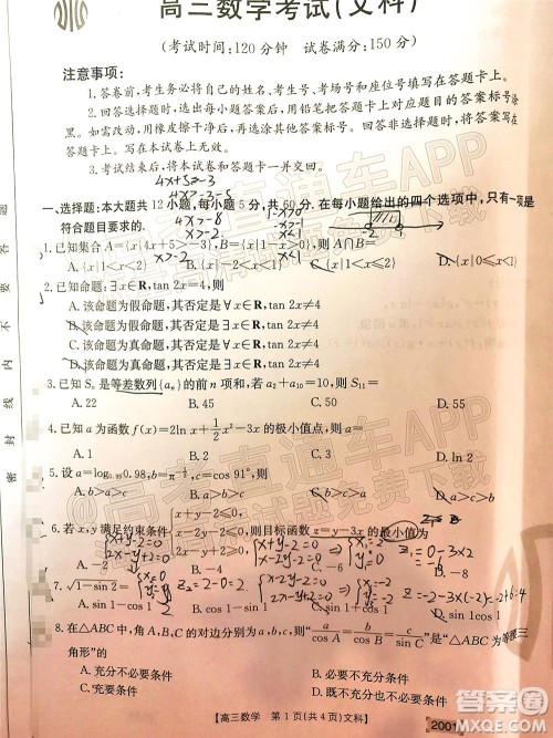 2022届金太阳百万联考2001高三文科数学试题及答案