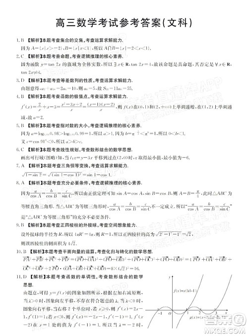 2022届金太阳百万联考2001高三文科数学试题及答案