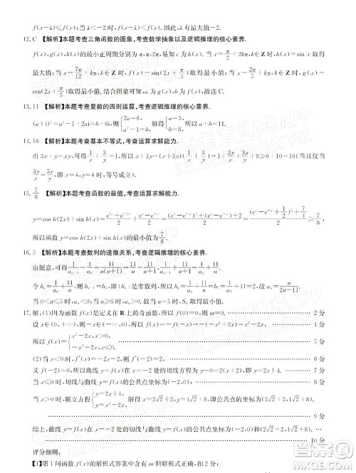 2022届金太阳百万联考2001高三文科数学试题及答案
